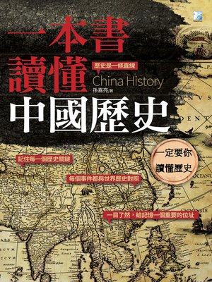 cover image of 一本書讀懂中國歷史